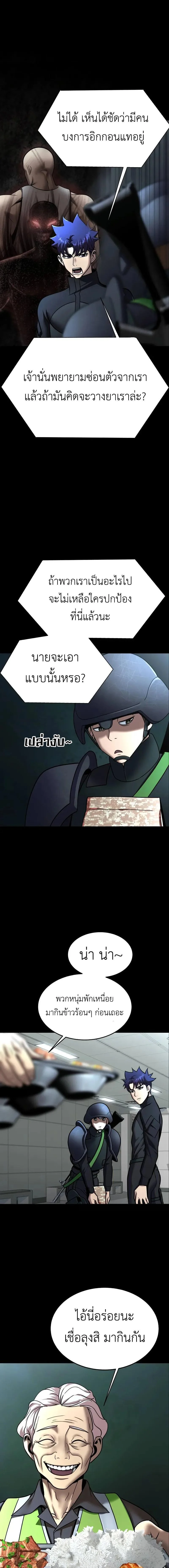 Steel-Eating Player ตอนที่ 55 page 7