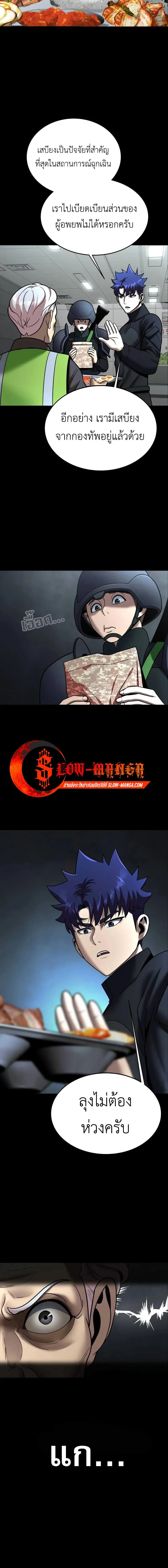 Steel-Eating Player ตอนที่ 55 page 8