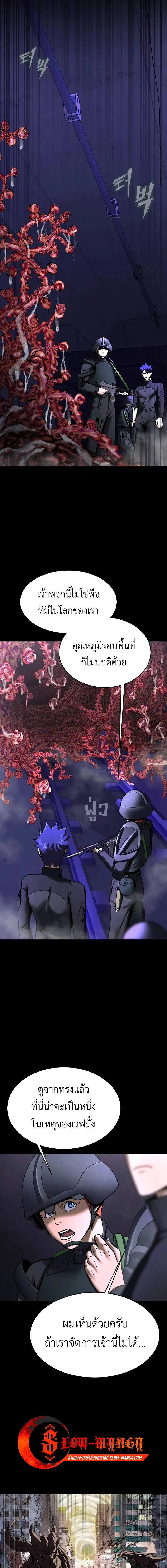 Steel-Eating Player ตอนที่ 55 page 10