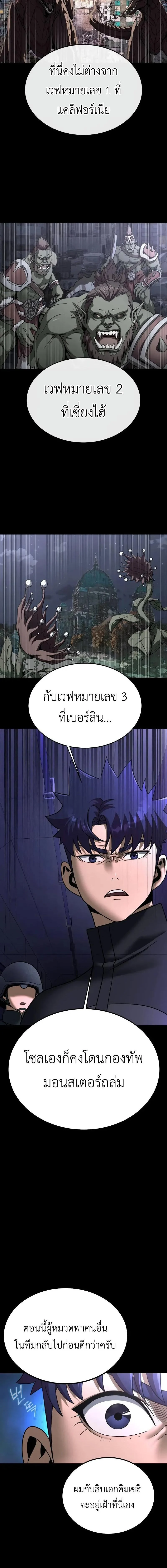 Steel-Eating Player ตอนที่ 55 page 11