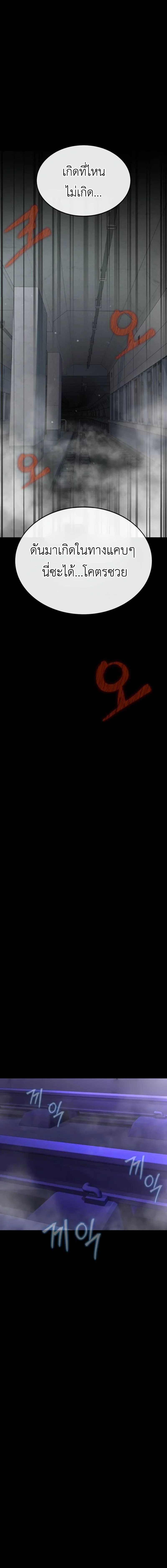 Steel-Eating Player ตอนที่ 55 page 12