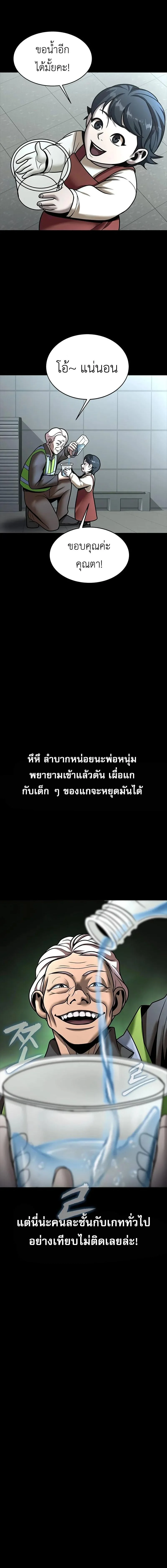 Steel-Eating Player ตอนที่ 55 page 13