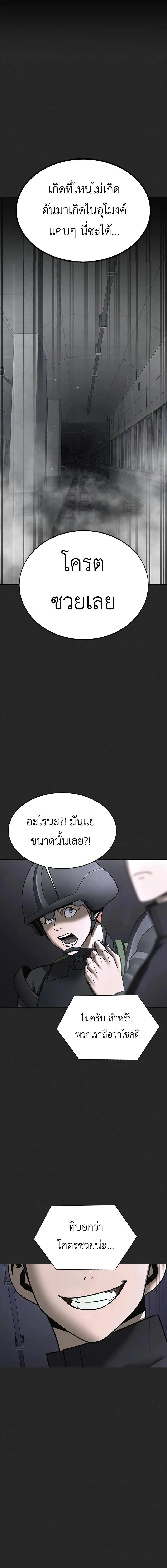 Steel-Eating Player ตอนที่ 55 page 16