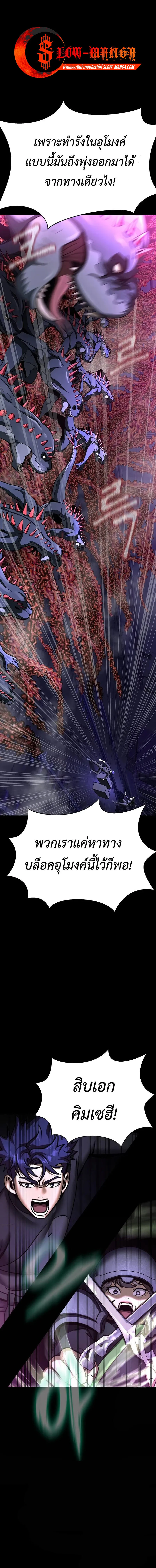 Steel-Eating Player ตอนที่ 55 page 18