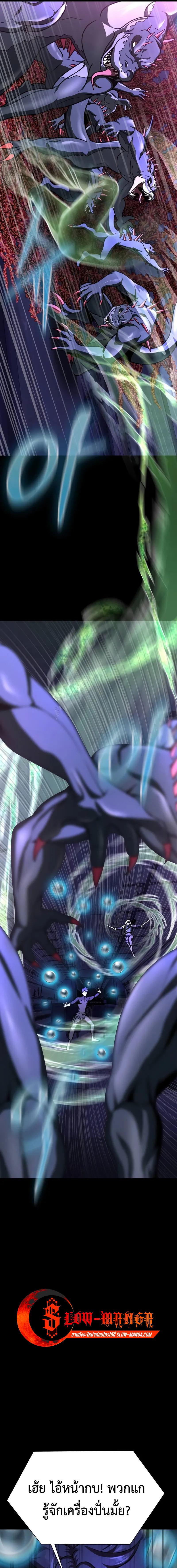 Steel-Eating Player ตอนที่ 55 page 22
