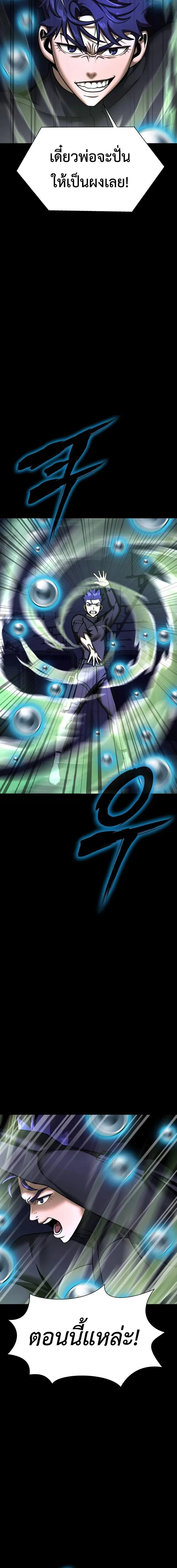 Steel-Eating Player ตอนที่ 55 page 23