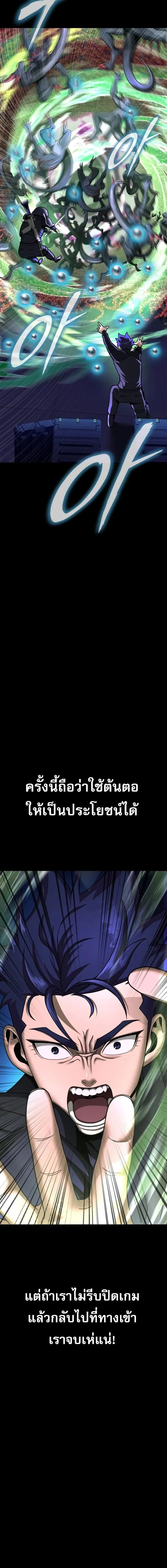 Steel-Eating Player ตอนที่ 55 page 25