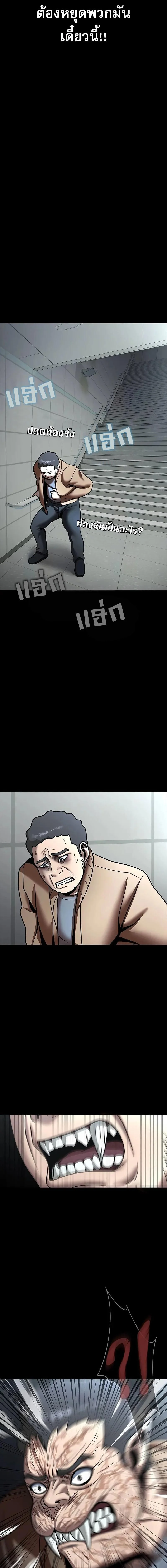 Steel-Eating Player ตอนที่ 55 page 26