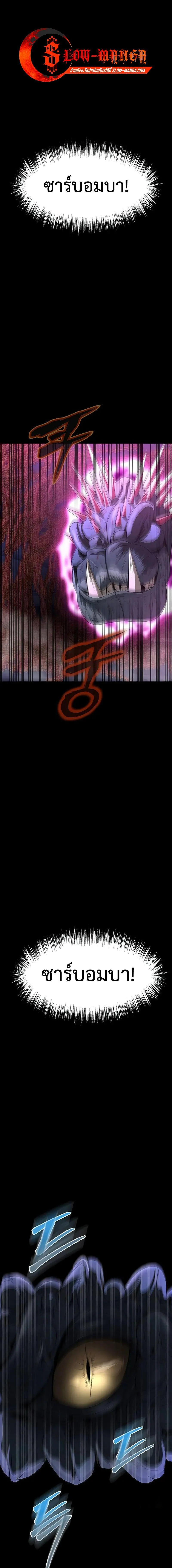 Steel-Eating Player ตอนที่ 57 page 0