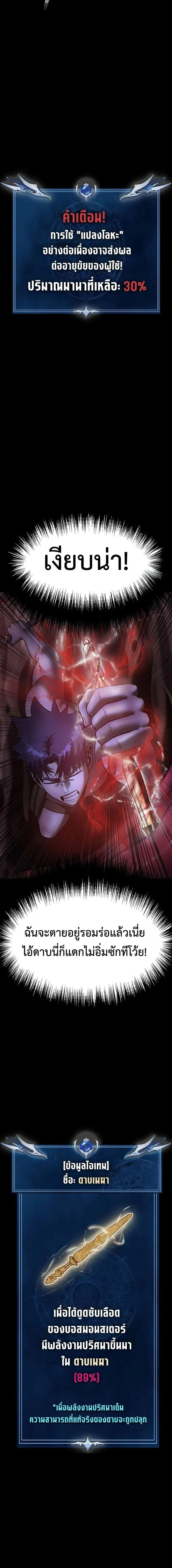 Steel-Eating Player ตอนที่ 57 page 1