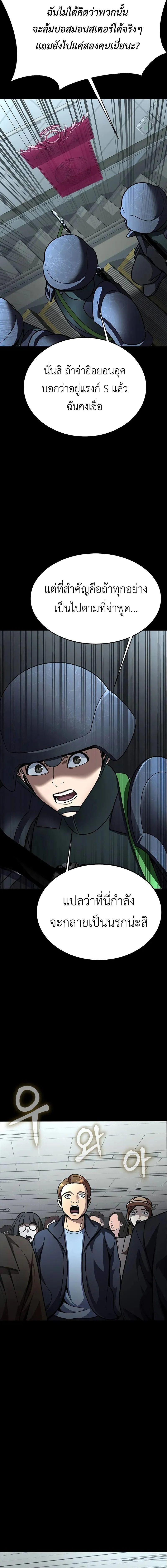 Steel-Eating Player ตอนที่ 57 page 4