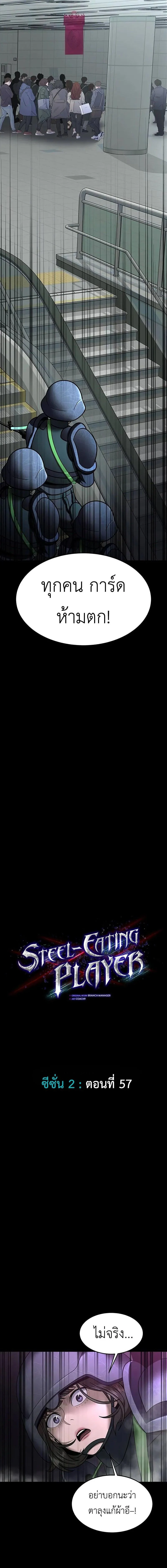 Steel-Eating Player ตอนที่ 57 page 5