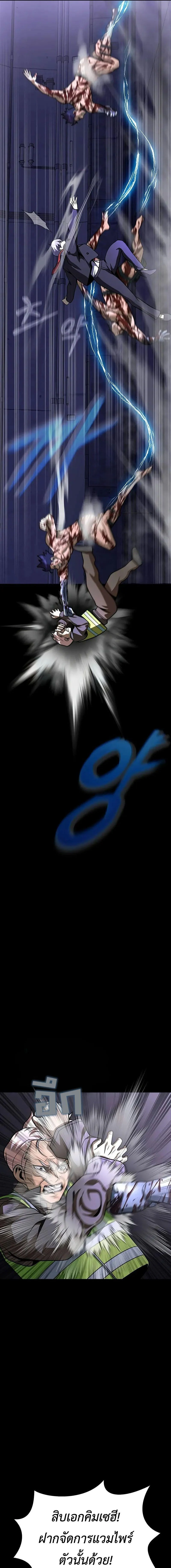 Steel-Eating Player ตอนที่ 57 page 7