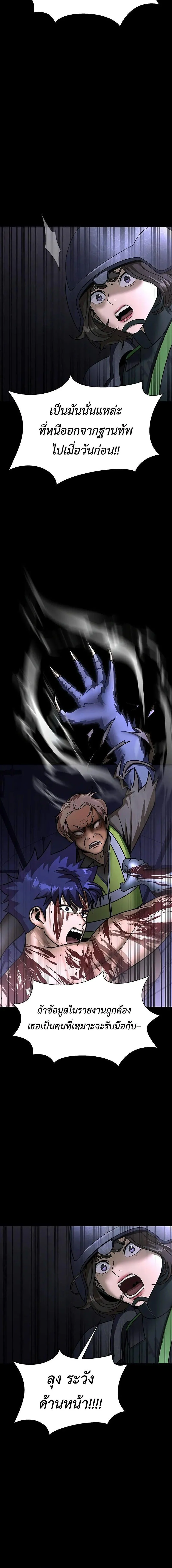 Steel-Eating Player ตอนที่ 57 page 8