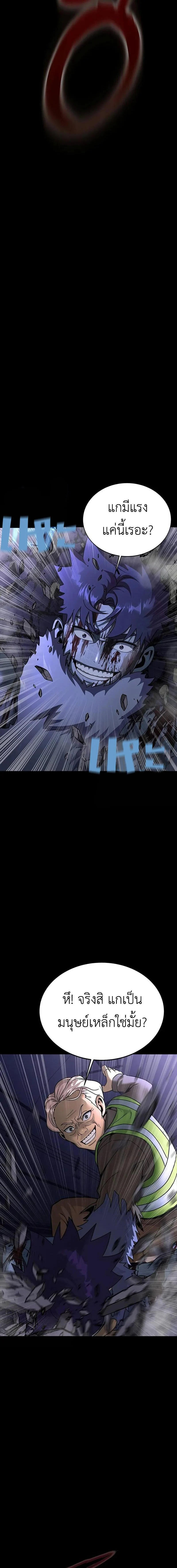 Steel-Eating Player ตอนที่ 57 page 10