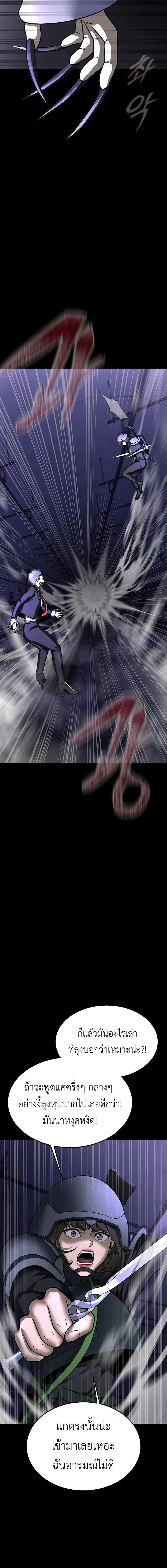 Steel-Eating Player ตอนที่ 57 page 12