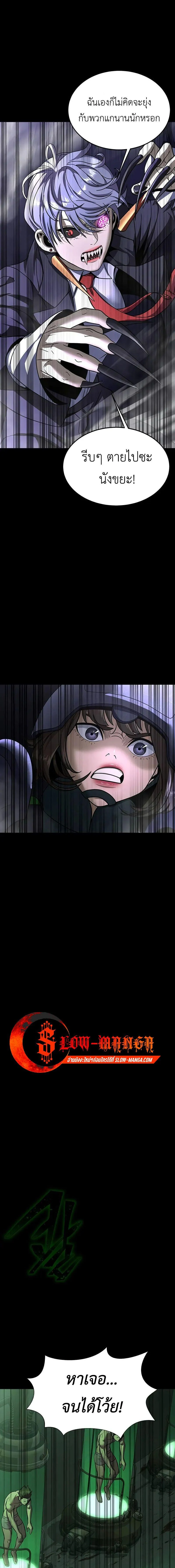 Steel-Eating Player ตอนที่ 57 page 13