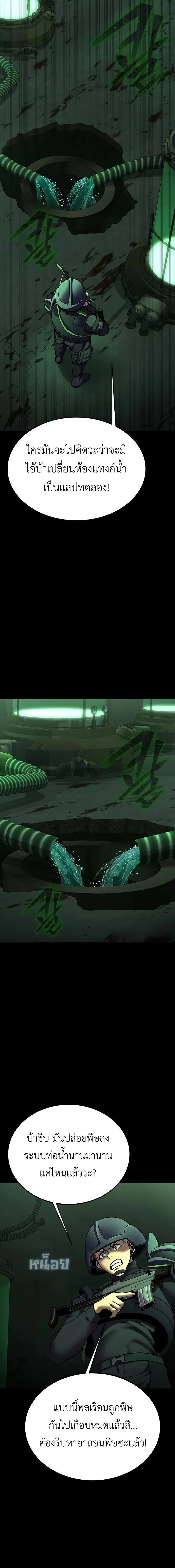 Steel-Eating Player ตอนที่ 57 page 14