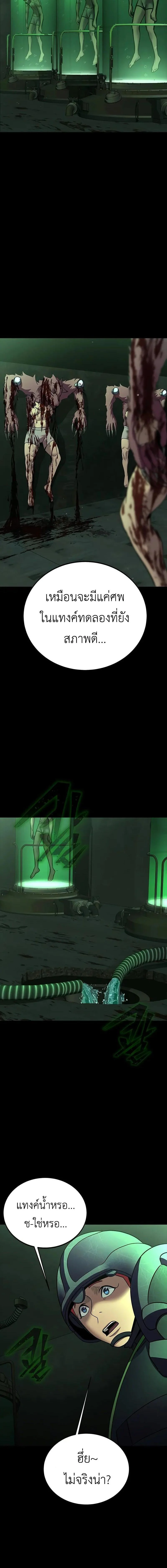 Steel-Eating Player ตอนที่ 57 page 16