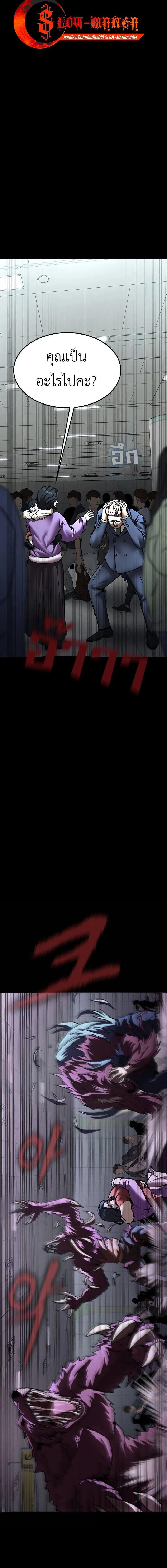Steel-Eating Player ตอนที่ 57 page 21
