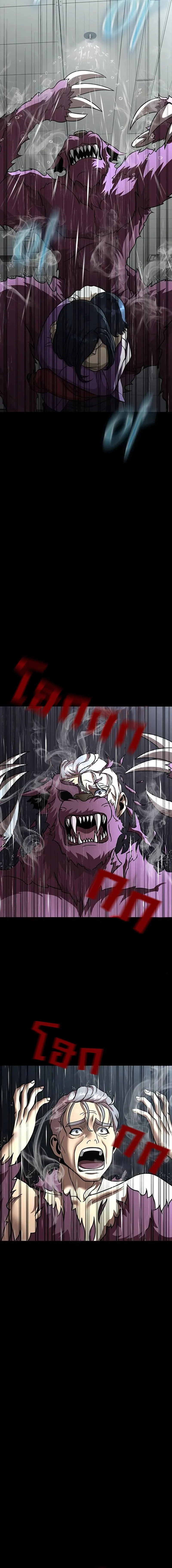 Steel-Eating Player ตอนที่ 57 page 24