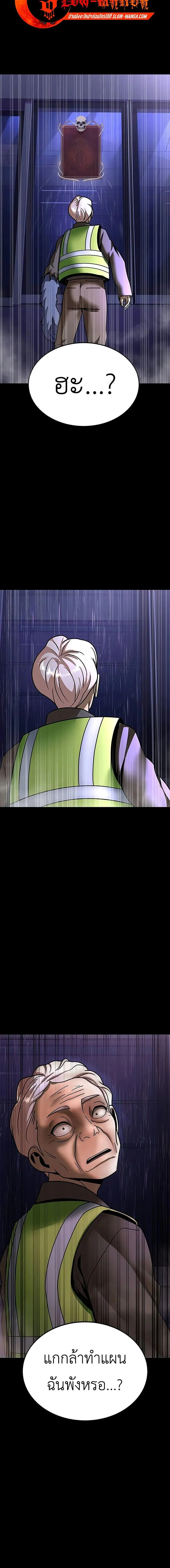 Steel-Eating Player ตอนที่ 57 page 27