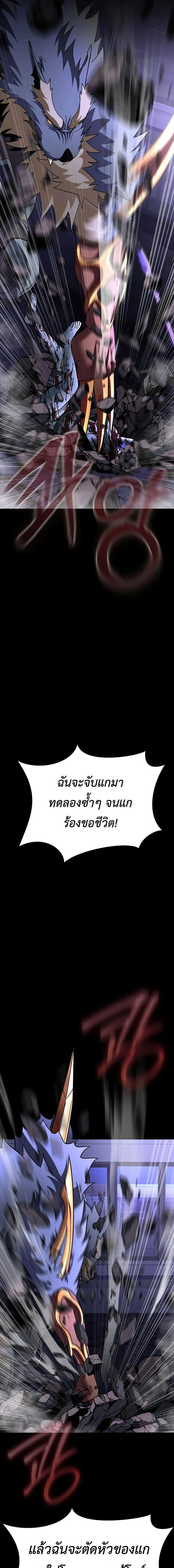 Steel-Eating Player ตอนที่ 57 page 29