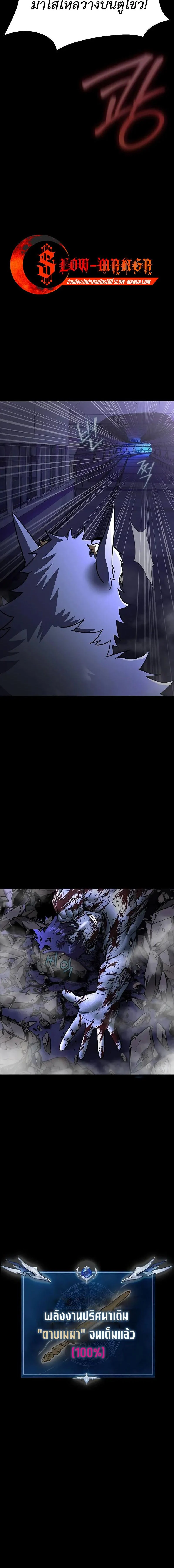 Steel-Eating Player ตอนที่ 57 page 30