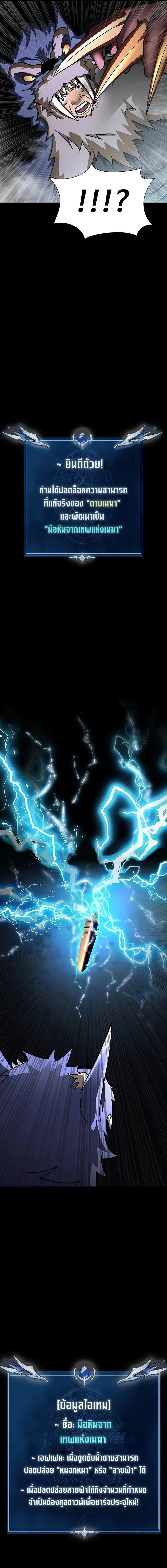 Steel-Eating Player ตอนที่ 57 page 31