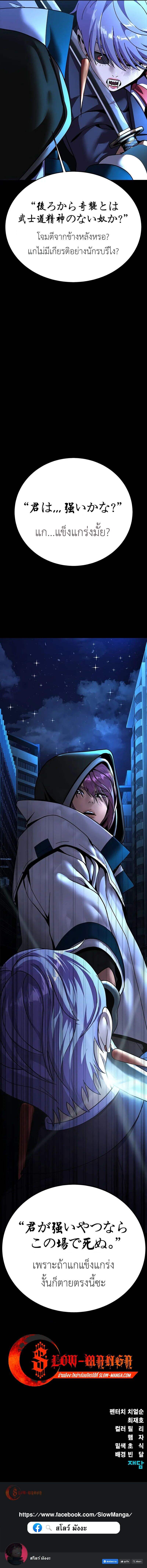 Steel-Eating Player ตอนที่ 58 page 16