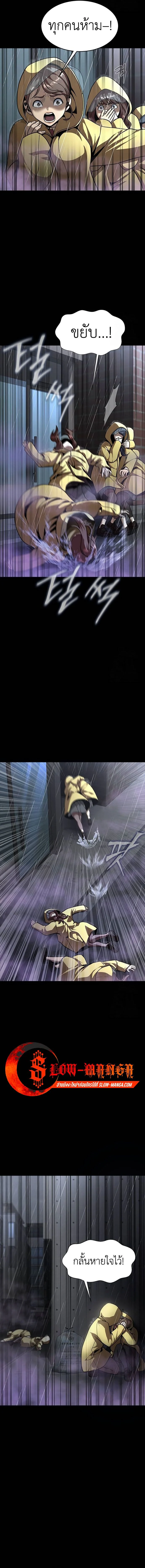Steel-Eating Player ตอนที่ 60 page 2