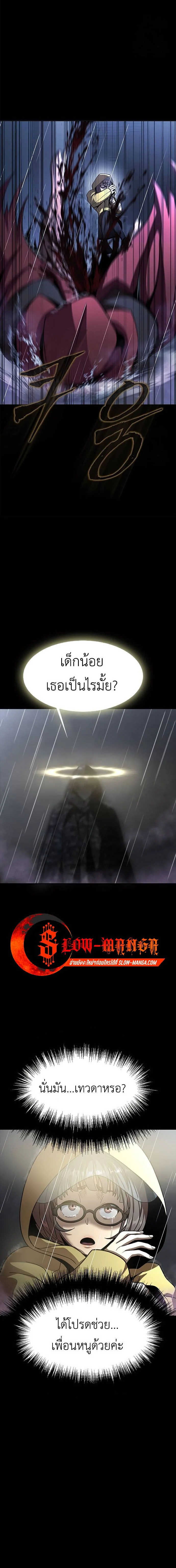 Steel-Eating Player ตอนที่ 60 page 8