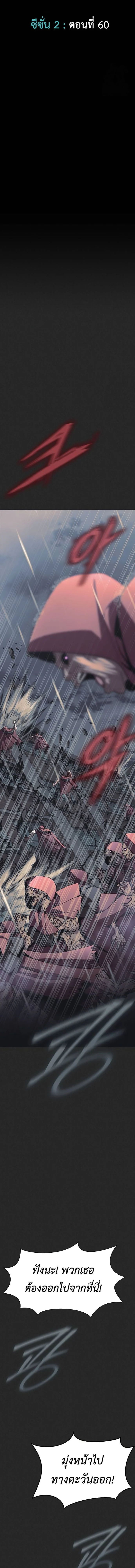 Steel-Eating Player ตอนที่ 60 page 10