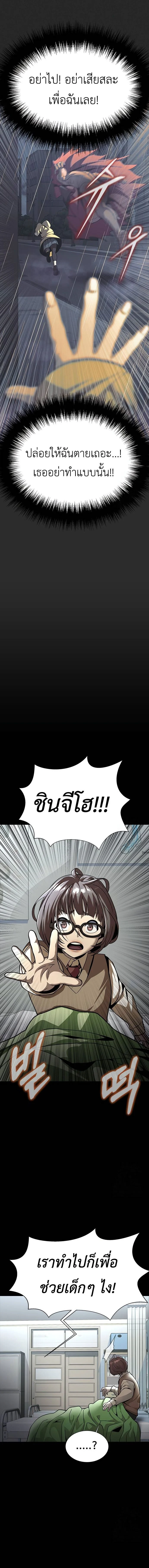 Steel-Eating Player ตอนที่ 60 page 13