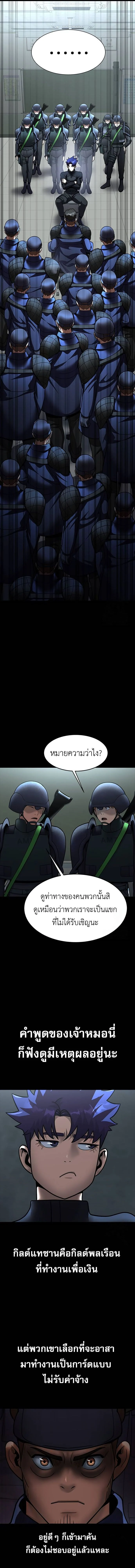 Steel-Eating Player ตอนที่ 60 page 16