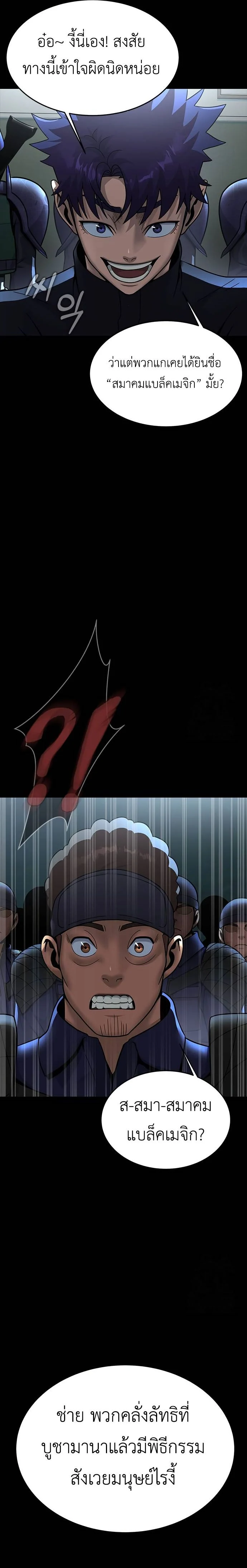 Steel-Eating Player ตอนที่ 60 page 18