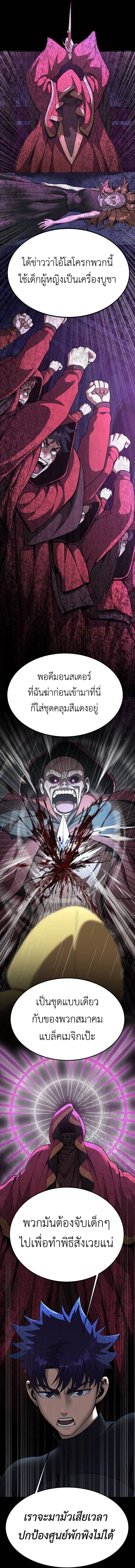 Steel-Eating Player ตอนที่ 60 page 19