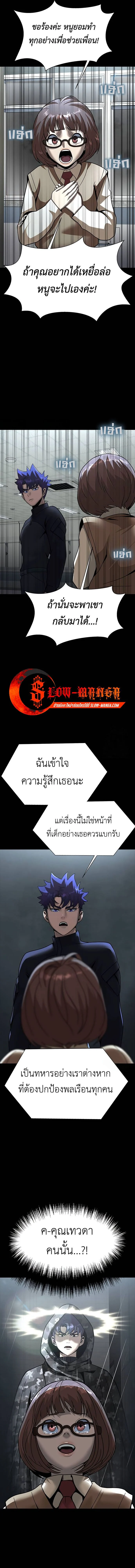 Steel-Eating Player ตอนที่ 60 page 21