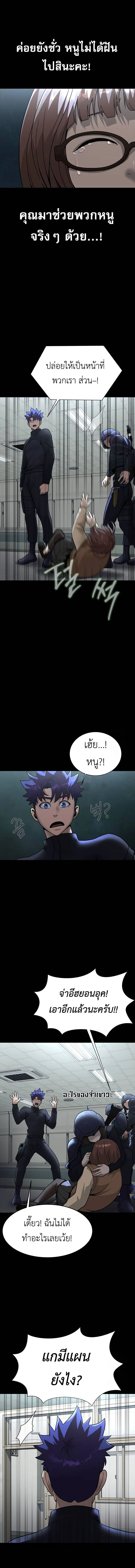 Steel-Eating Player ตอนที่ 60 page 22