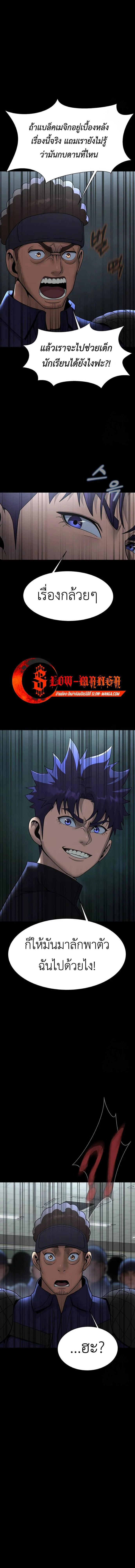 Steel-Eating Player ตอนที่ 60 page 23