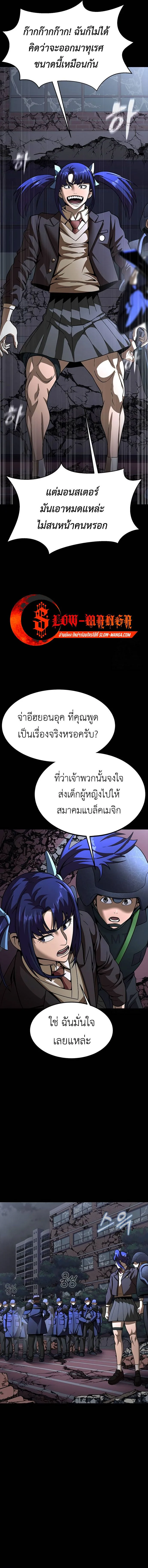 Steel-Eating Player ตอนที่ 60 page 25