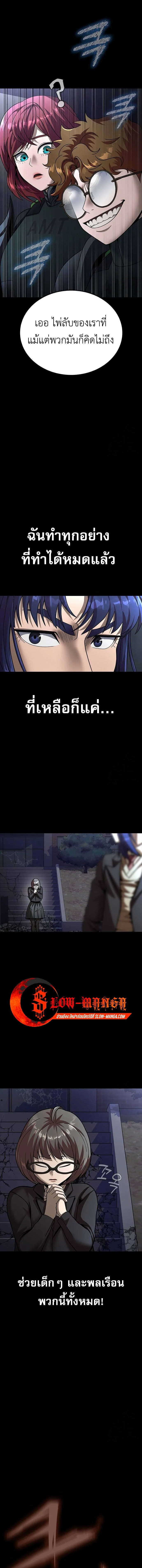 Steel-Eating Player ตอนที่ 60 page 27