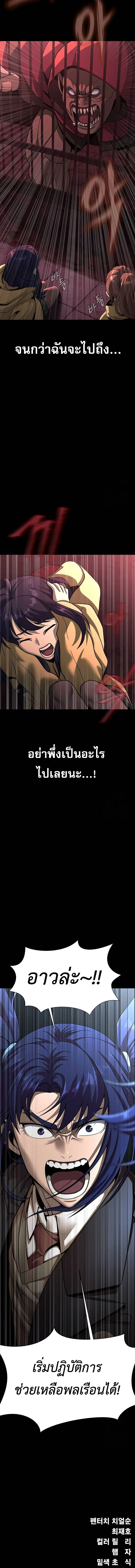 Steel-Eating Player ตอนที่ 60 page 28