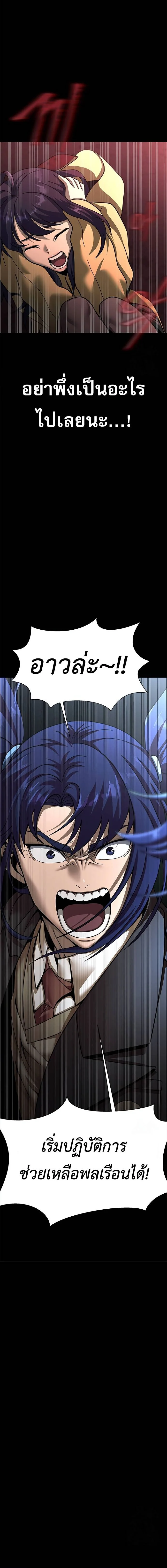 Steel-Eating Player ตอนที่ 61 page 1