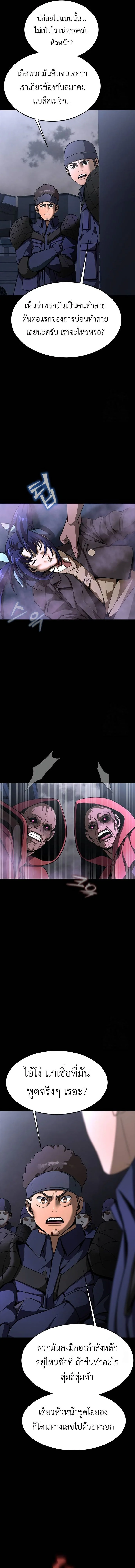 Steel-Eating Player ตอนที่ 61 page 3