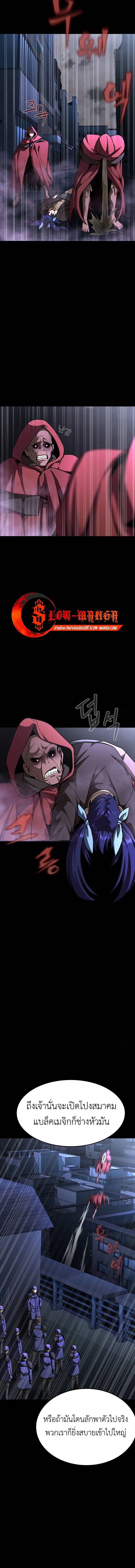 Steel-Eating Player ตอนที่ 61 page 4