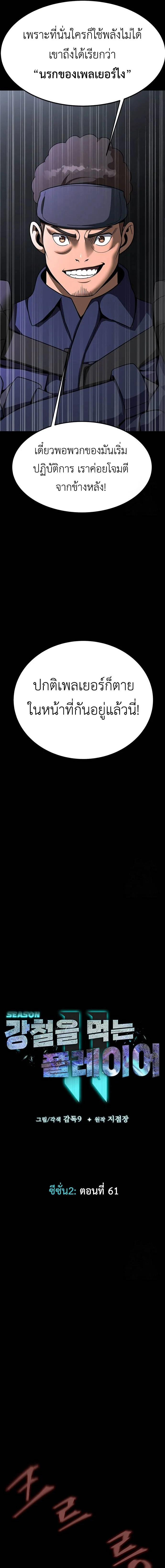 Steel-Eating Player ตอนที่ 61 page 5