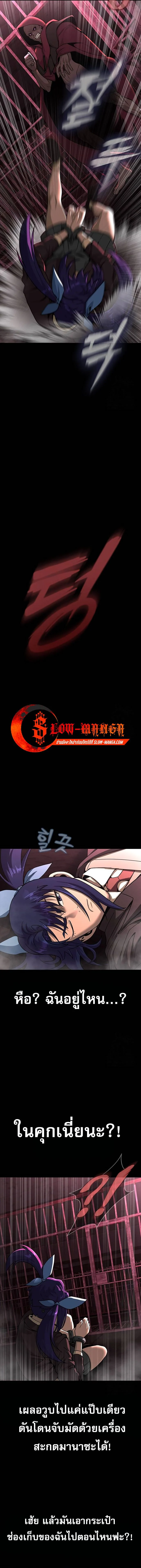 Steel-Eating Player ตอนที่ 61 page 6