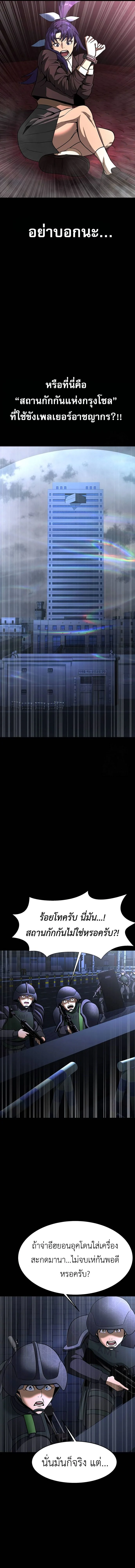 Steel-Eating Player ตอนที่ 61 page 7