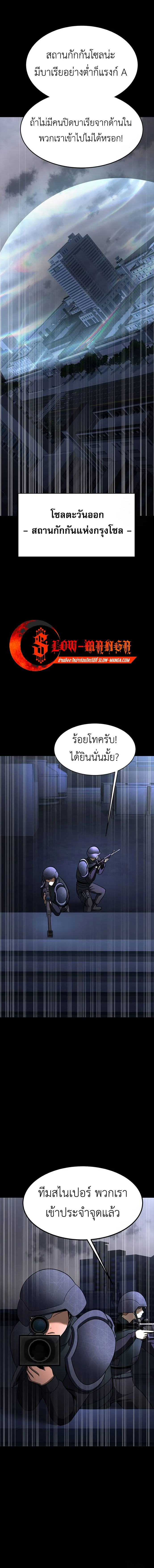 Steel-Eating Player ตอนที่ 61 page 8